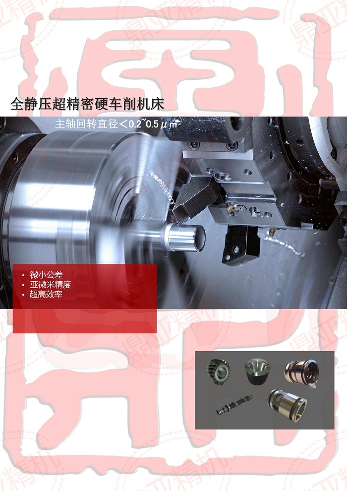 鼎亞全靜壓超精密硬車削電子圖冊(cè)1.jpg