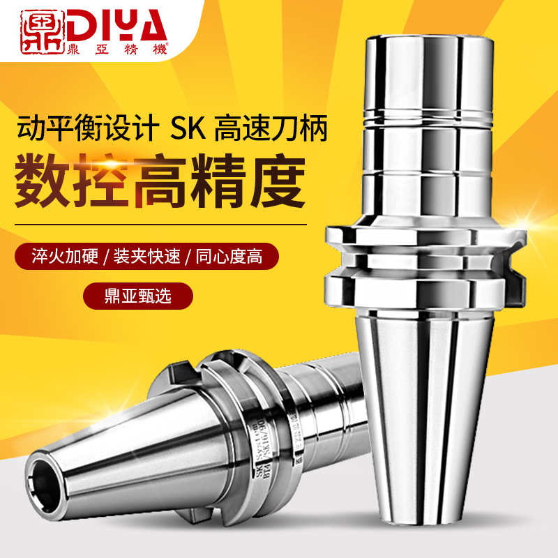 SK高速刀柄